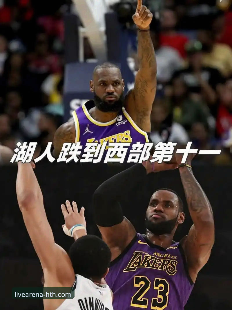 华体会APP安装使用指南 深度揭秘:骑士惨败湖人,阿特金森赛后点出三大致命短板